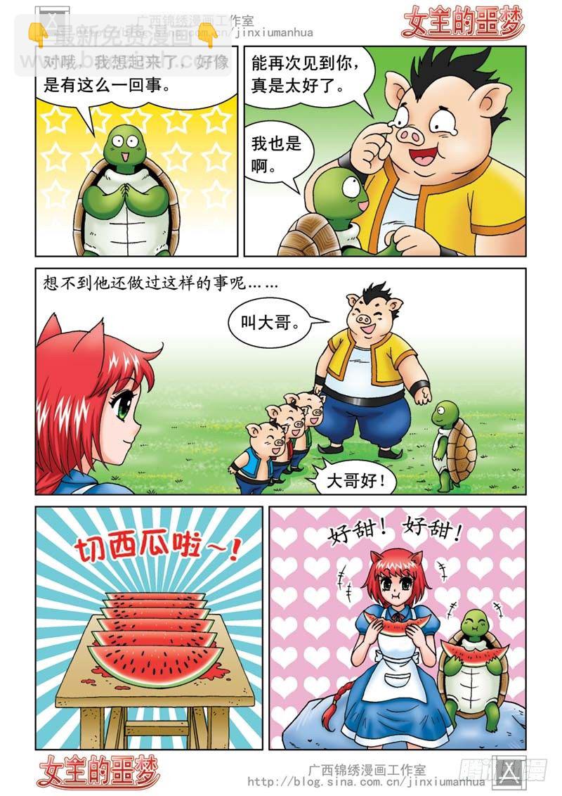 《女王的噩梦》06山贼来啦 第10页
