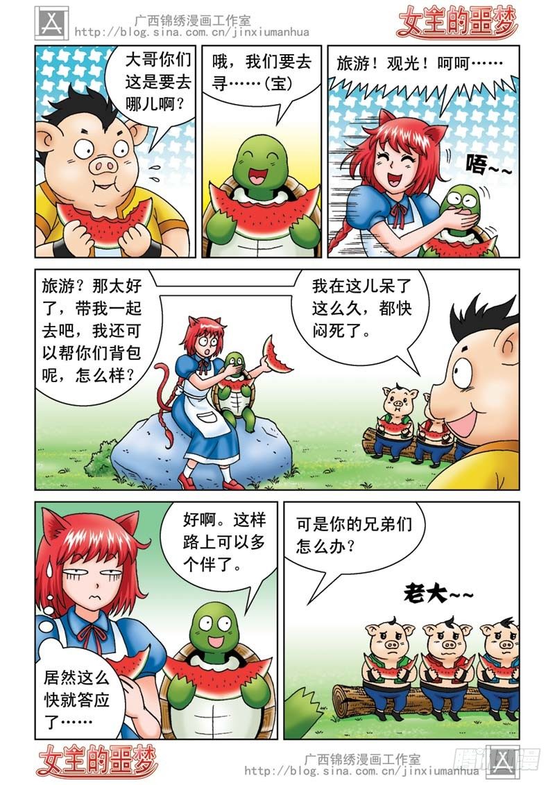 《女王的噩梦》06山贼来啦 第11页