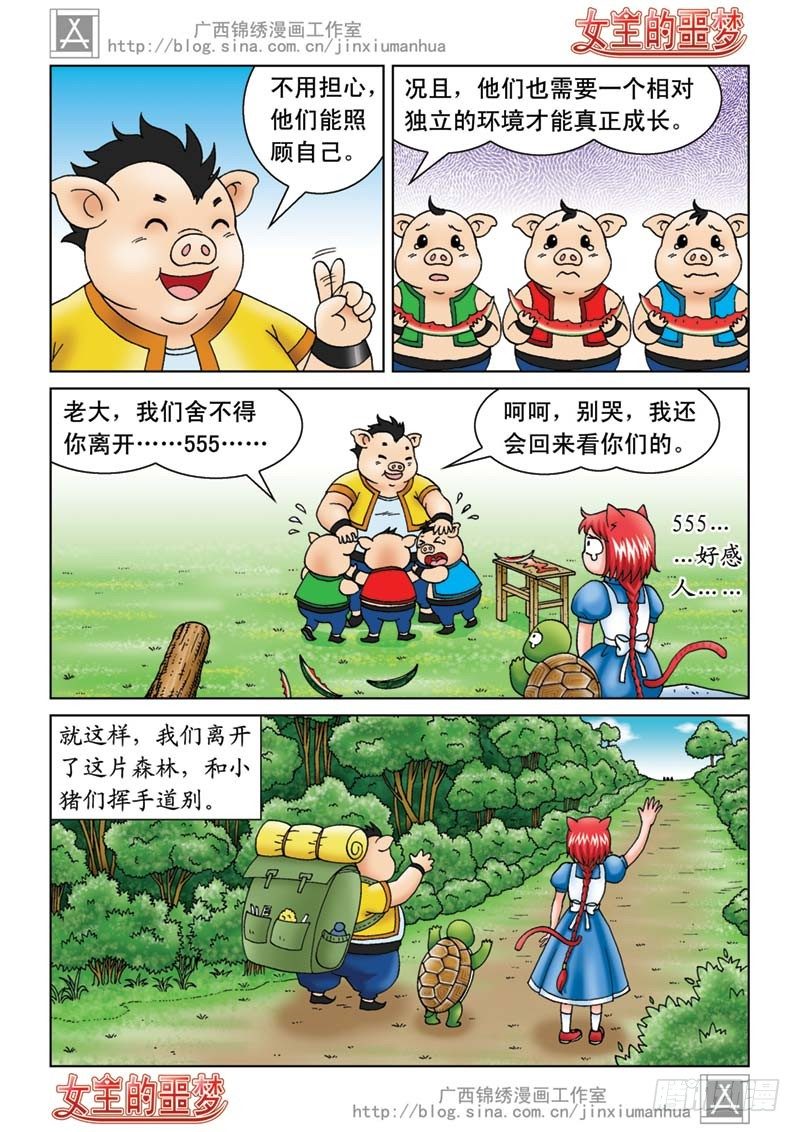 《女王的噩梦》06山贼来啦 第12页
