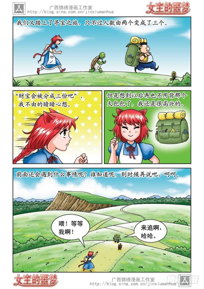 《女王的噩梦》06山贼来啦 第13页