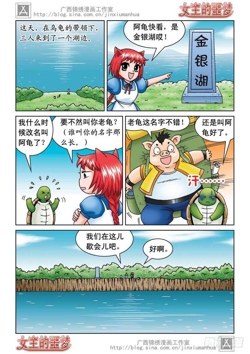 《女王的噩梦》06山贼来啦 第14页