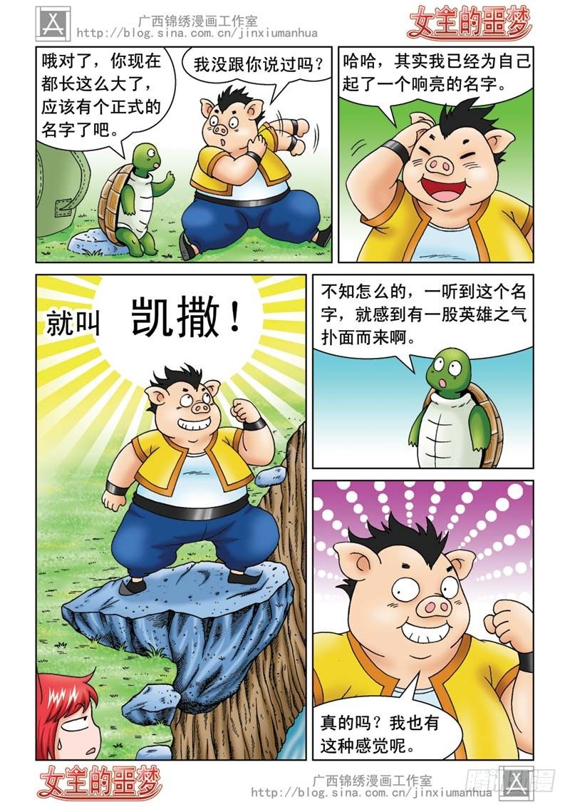《女王的噩梦》06山贼来啦 第15页