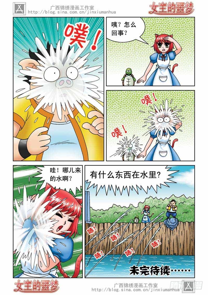 《女王的噩梦》06山贼来啦 第16页