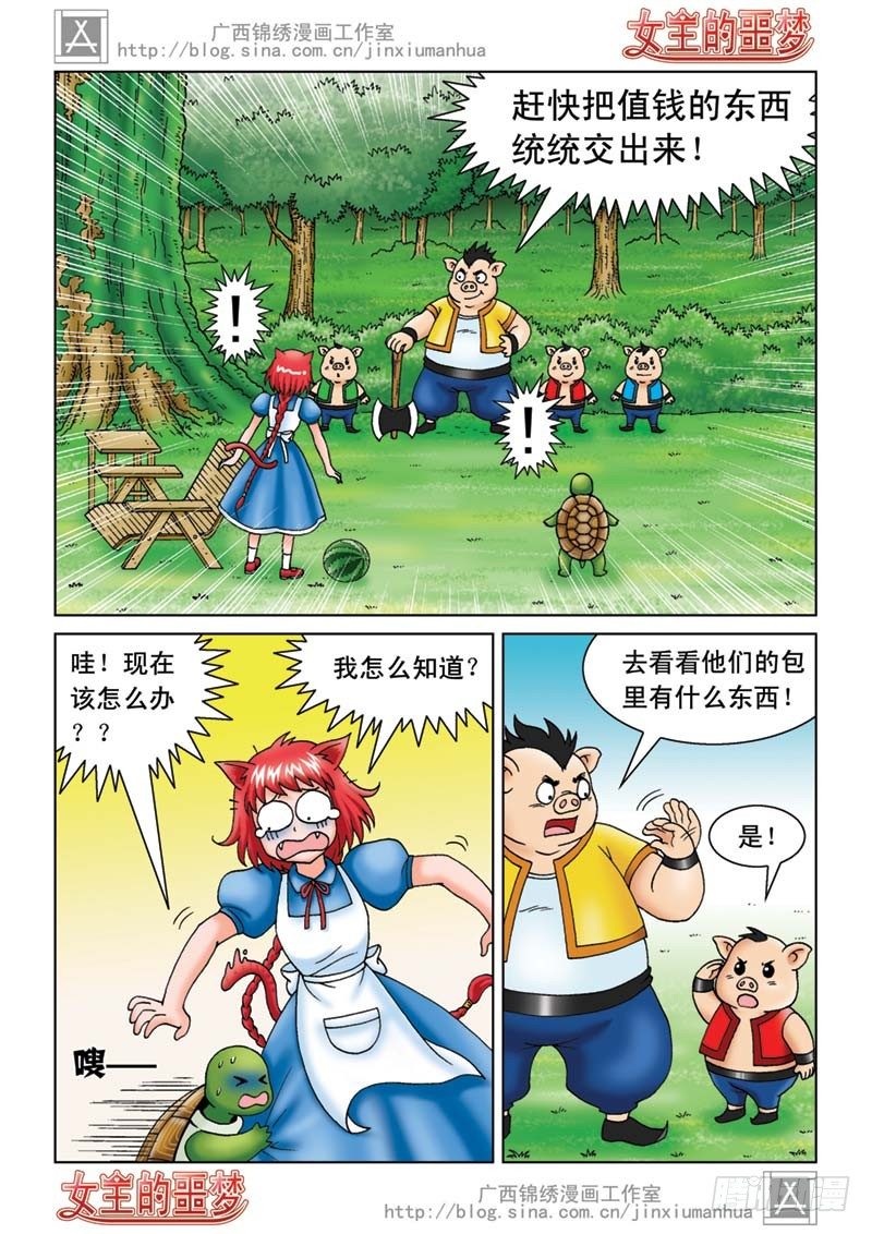 《女王的噩梦》06山贼来啦 第2页