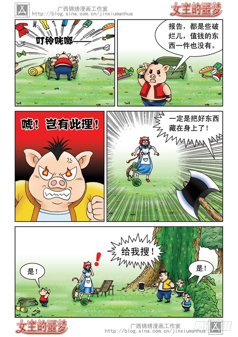 《女王的噩梦》06山贼来啦 第3页