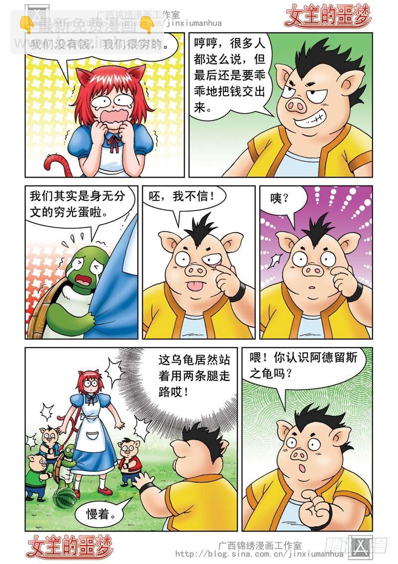 《女王的噩梦》06山贼来啦 第4页