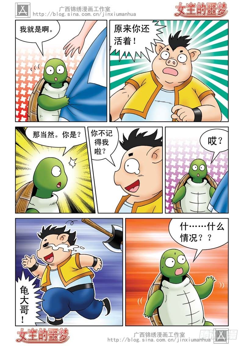 《女王的噩梦》06山贼来啦 第5页
