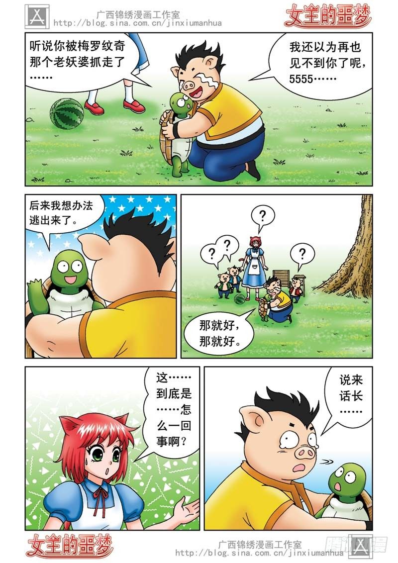 《女王的噩梦》06山贼来啦 第6页