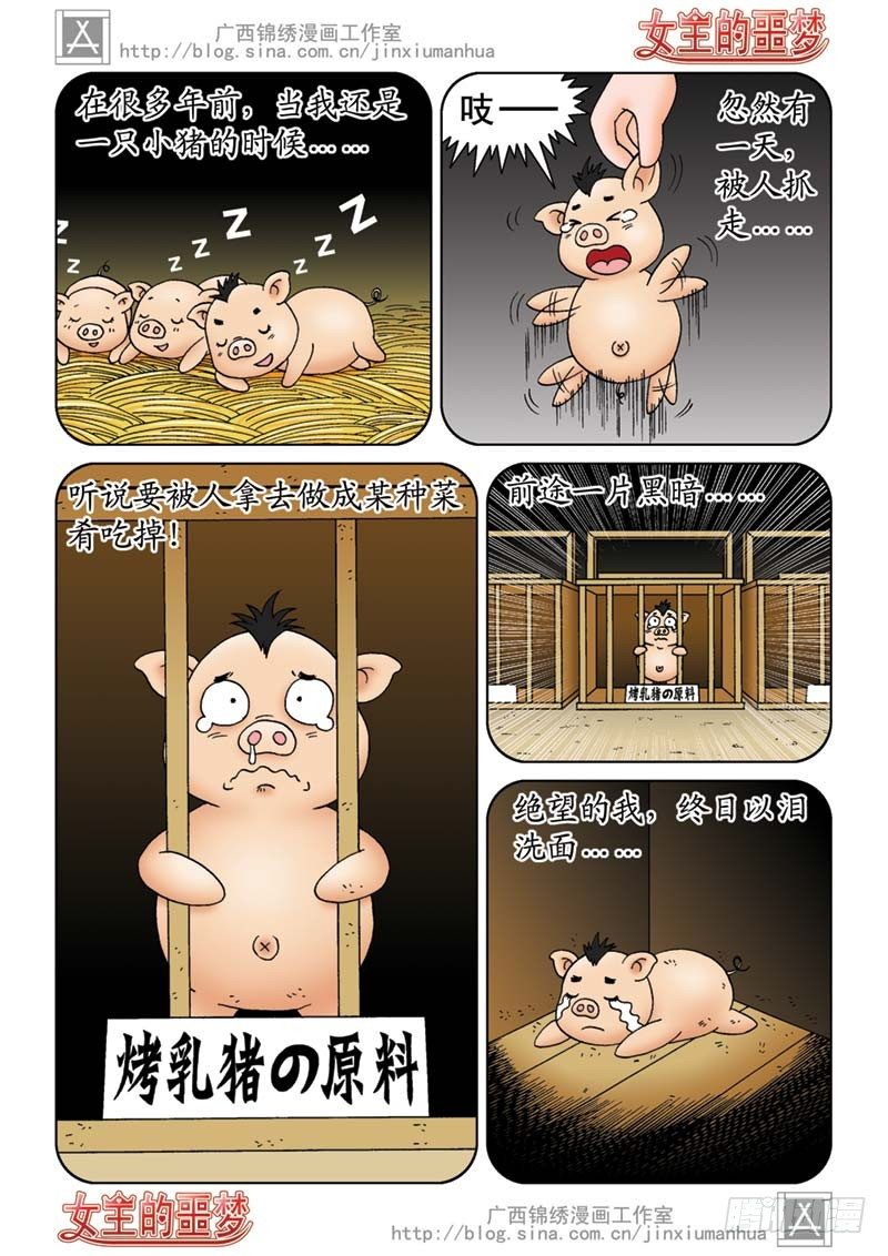 《女王的噩梦》06山贼来啦 第7页