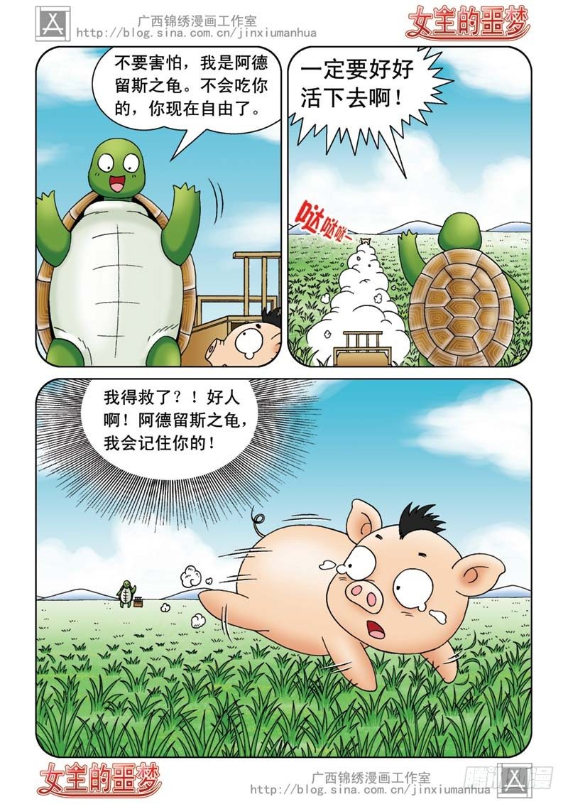 《女王的噩梦》06山贼来啦 第9页