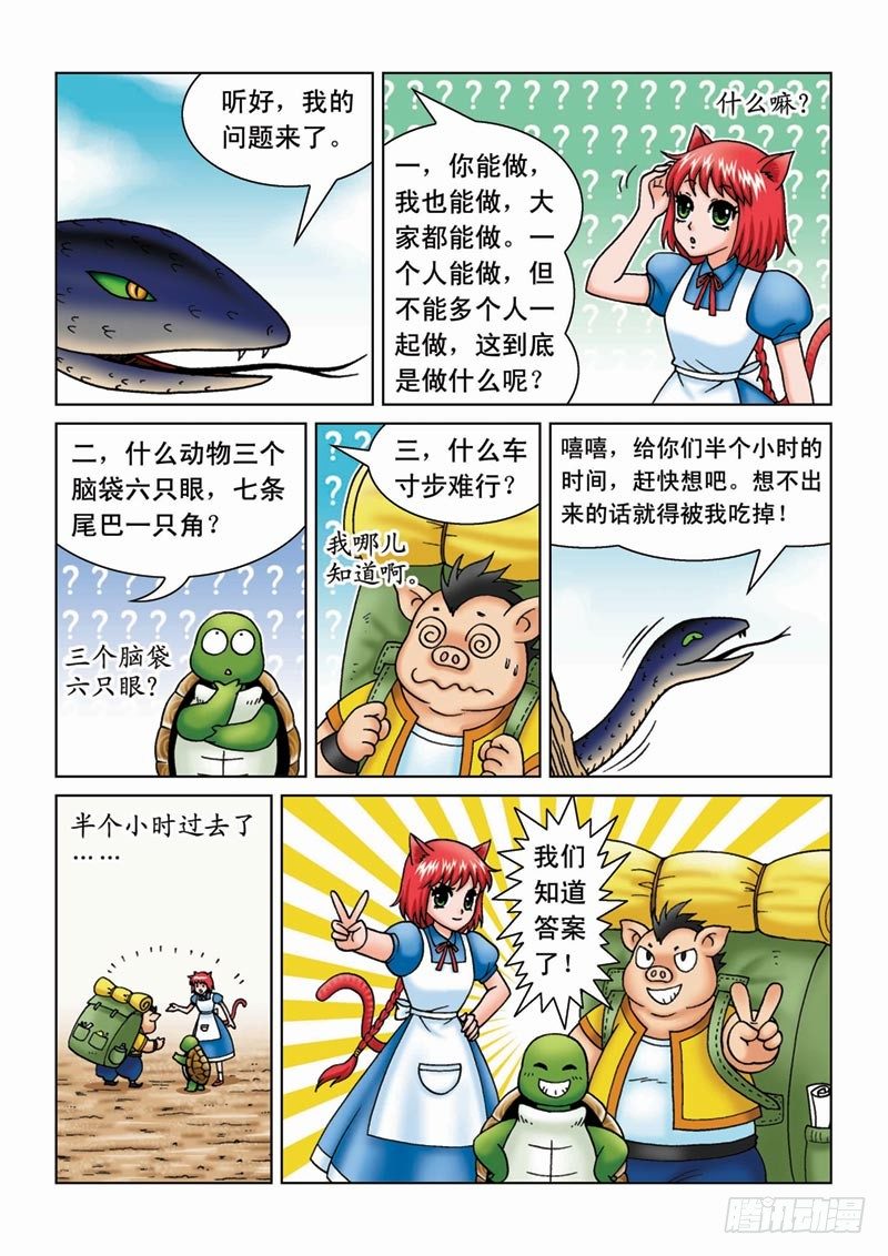 《女王的噩梦》08雾谜之桥 第10页