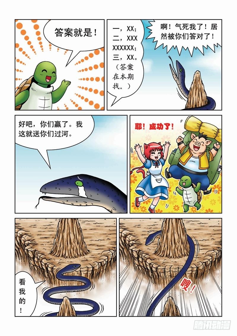 《女王的噩梦》08雾谜之桥 第11页