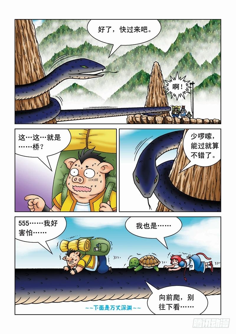 《女王的噩梦》08雾谜之桥 第12页