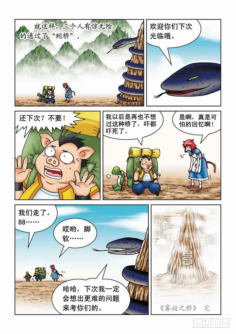 《女王的噩梦》08雾谜之桥 第13页