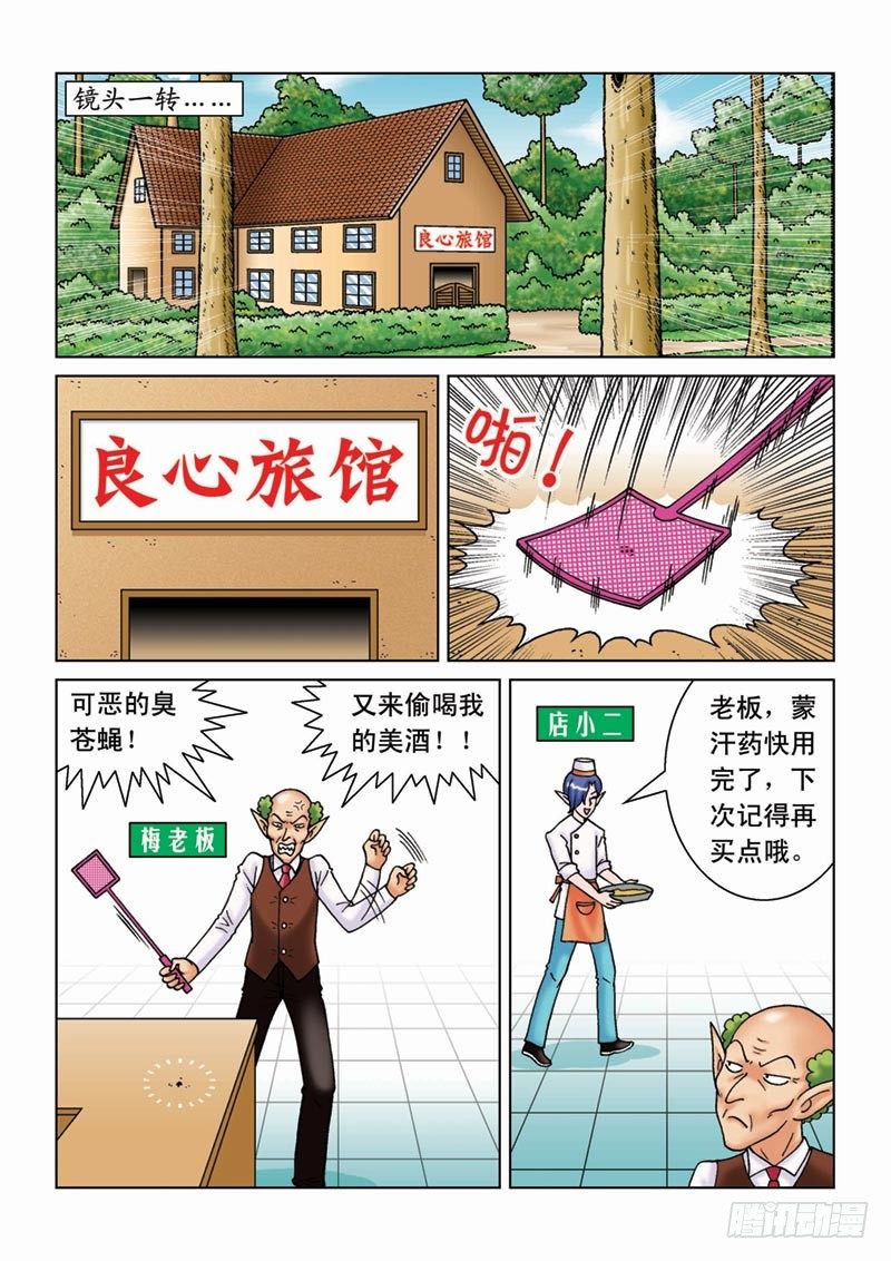 《女王的噩梦》08雾谜之桥 第14页