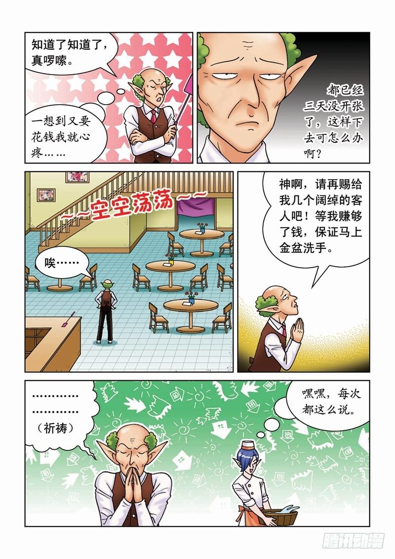 《女王的噩梦》08雾谜之桥 第15页