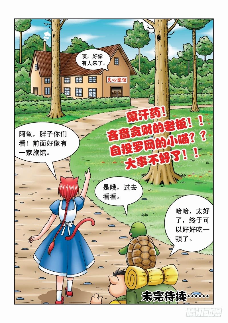《女王的噩梦》08雾谜之桥 第16页