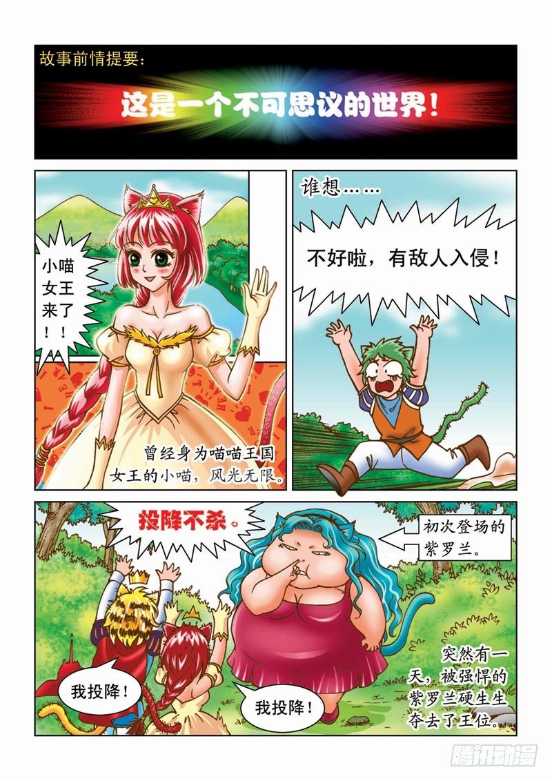 《女王的噩梦》08雾谜之桥 第2页
