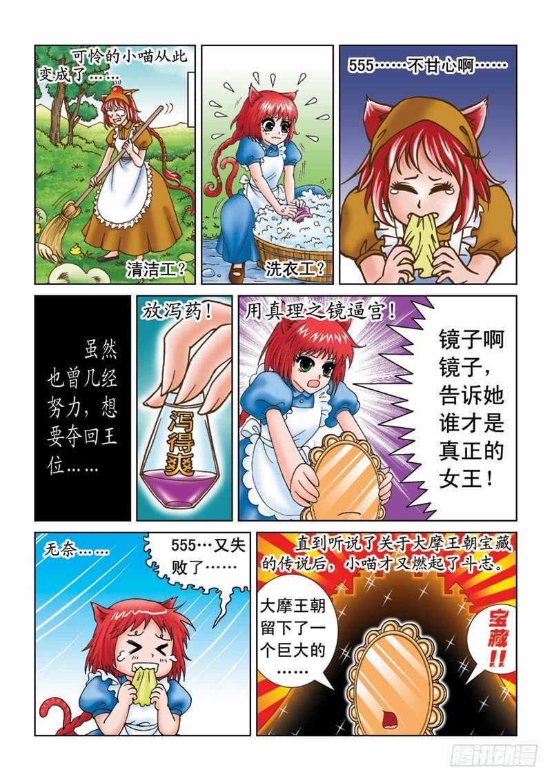 《女王的噩梦》08雾谜之桥 第3页