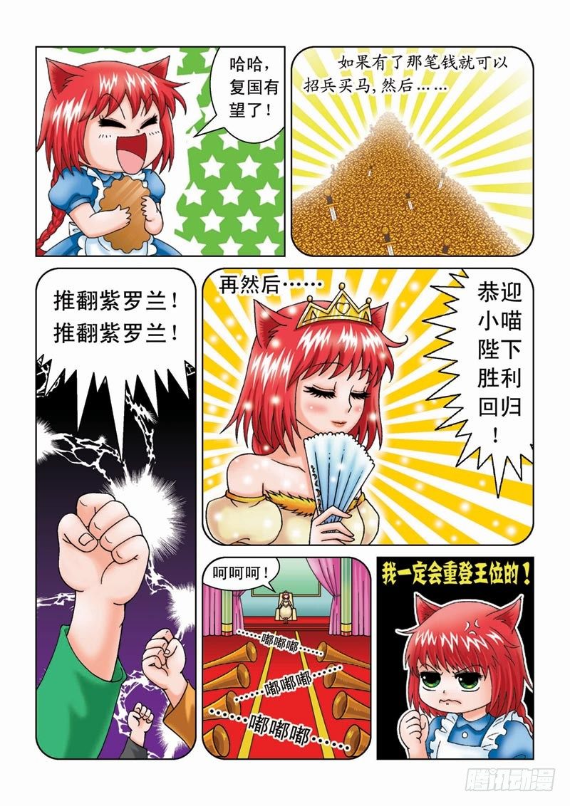 《女王的噩梦》08雾谜之桥 第4页