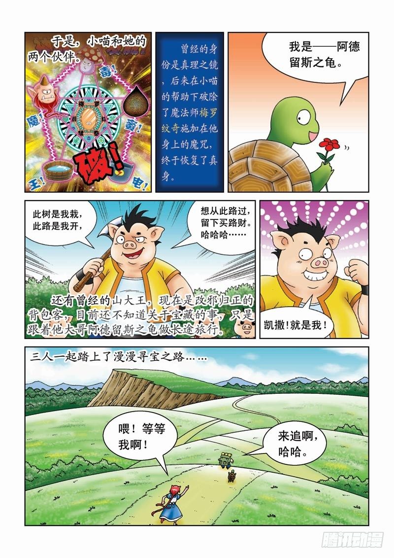 《女王的噩梦》08雾谜之桥 第5页