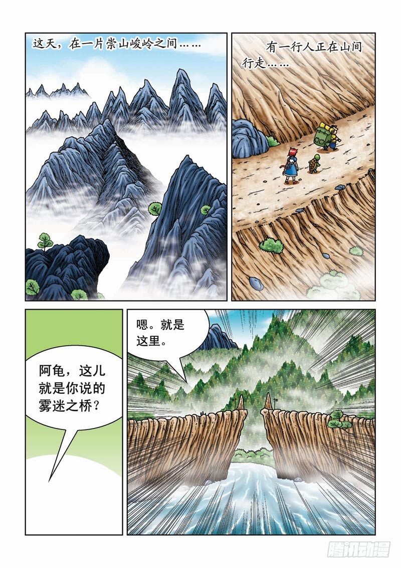 《女王的噩梦》08雾谜之桥 第6页