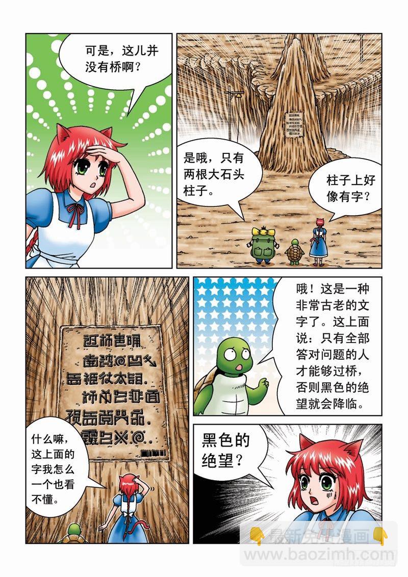 《女王的噩梦》08雾谜之桥 第7页