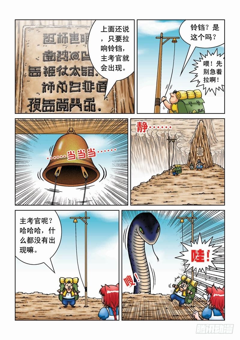 《女王的噩梦》08雾谜之桥 第8页