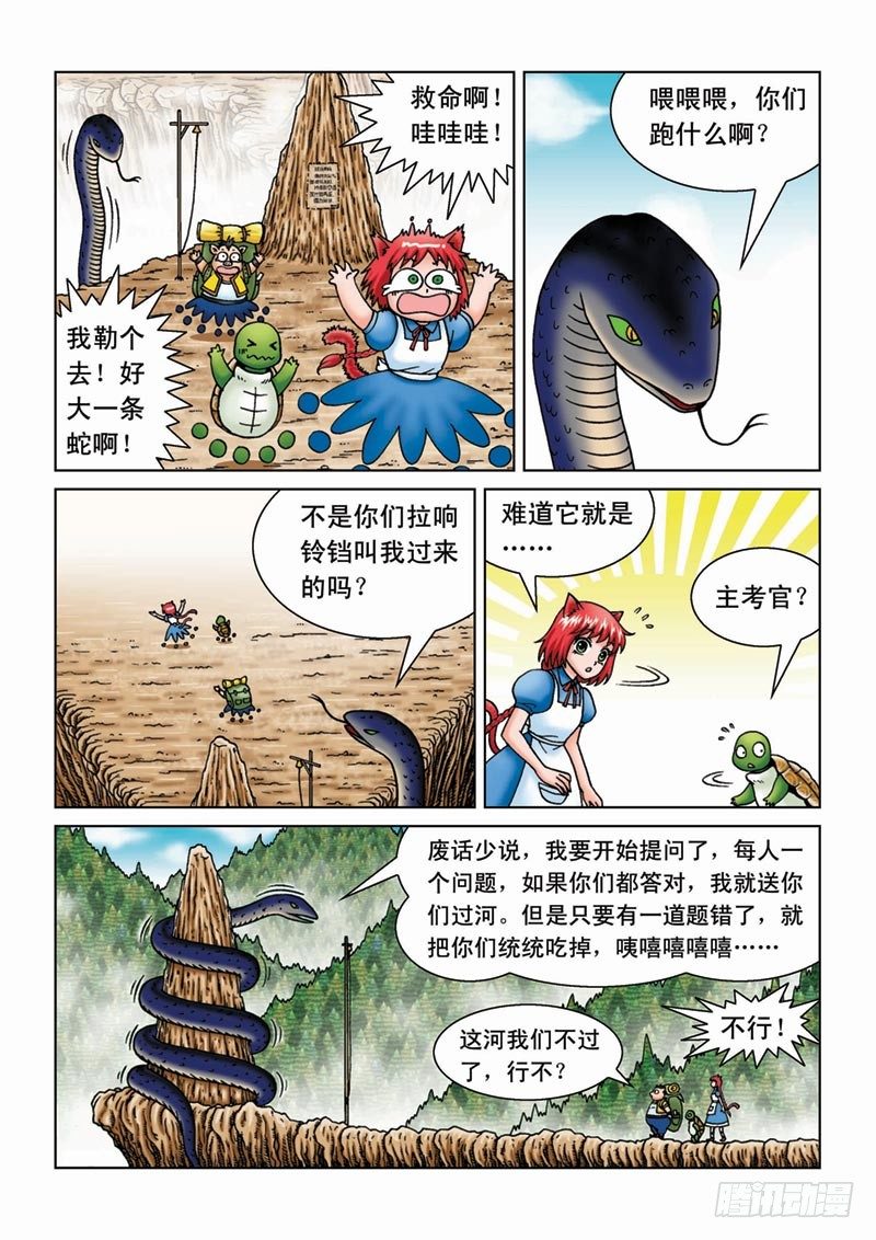 《女王的噩梦》08雾谜之桥 第9页