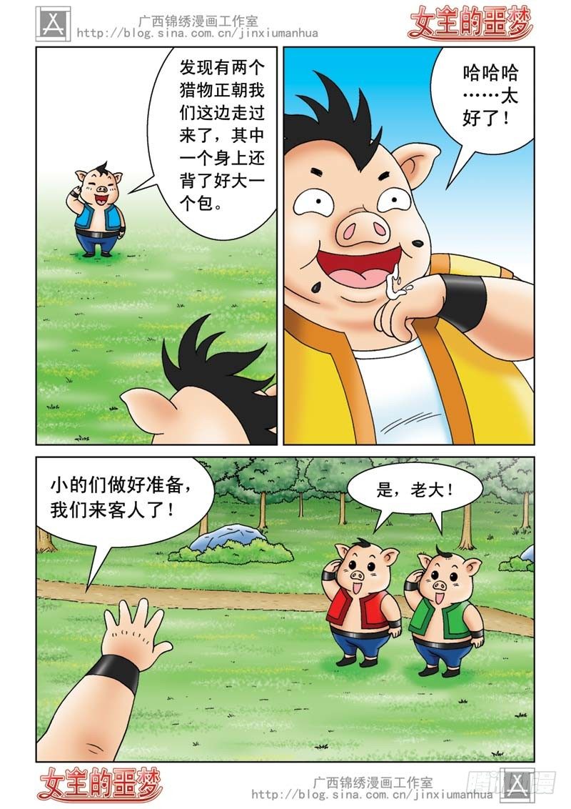 《女王的噩梦》05打个埋伏 第10页