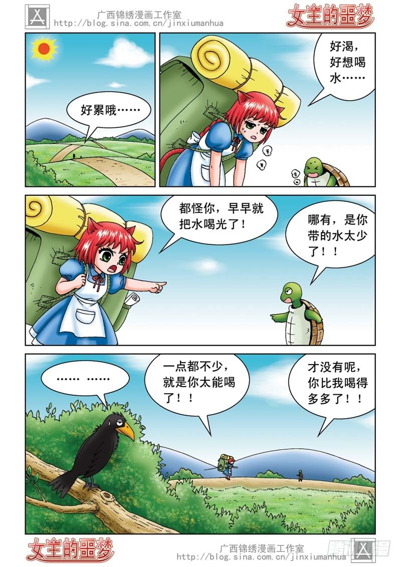 《女王的噩梦》05打个埋伏 第11页