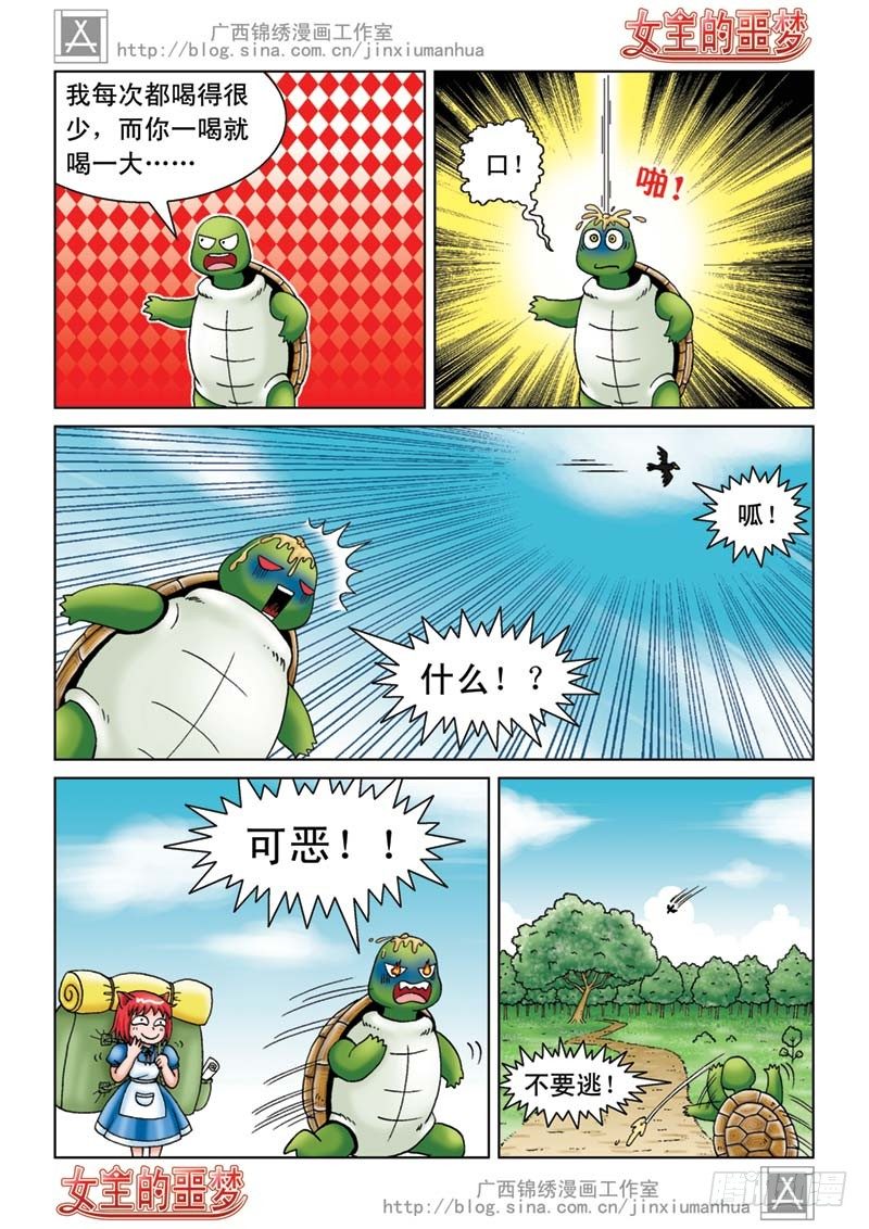 《女王的噩梦》05打个埋伏 第12页