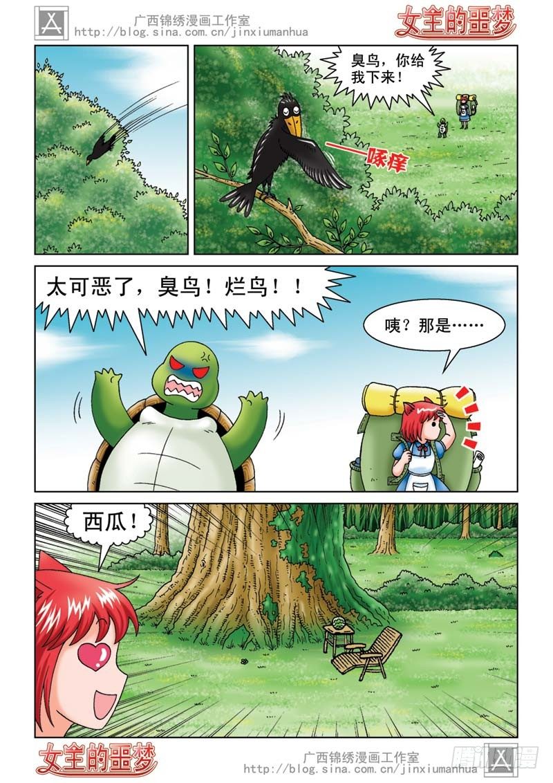 《女王的噩梦》05打个埋伏 第13页