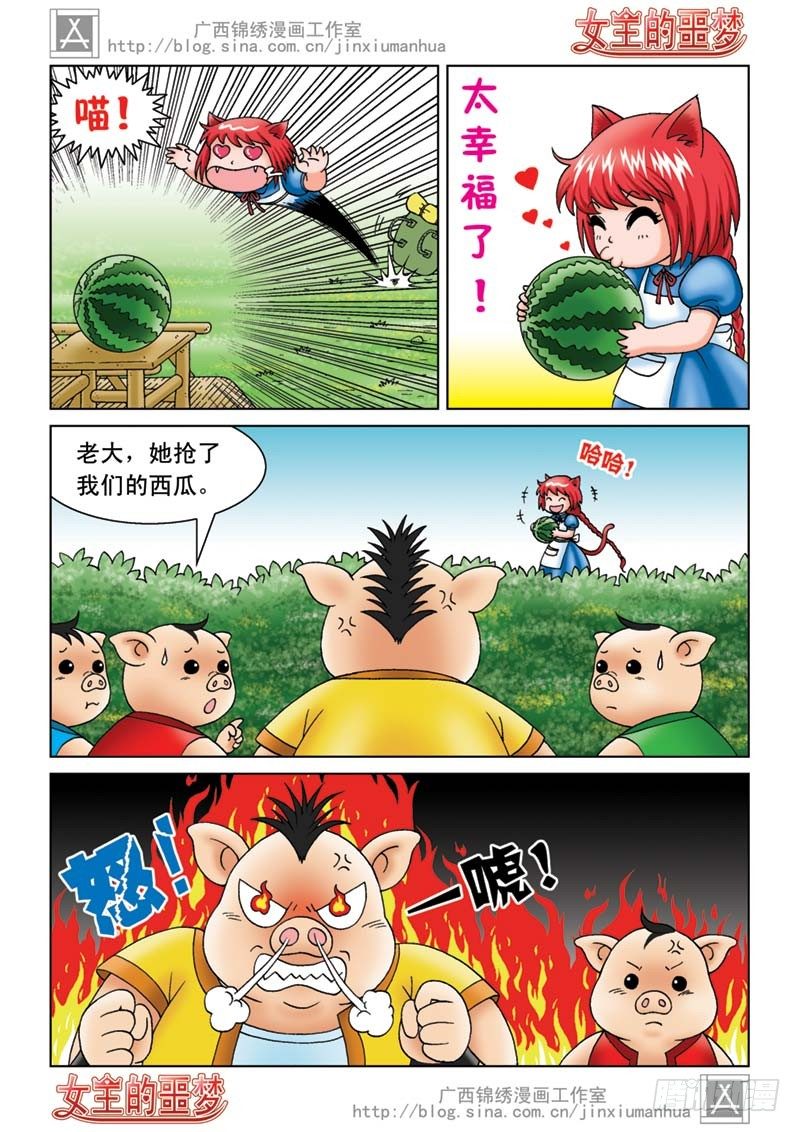 《女王的噩梦》05打个埋伏 第14页