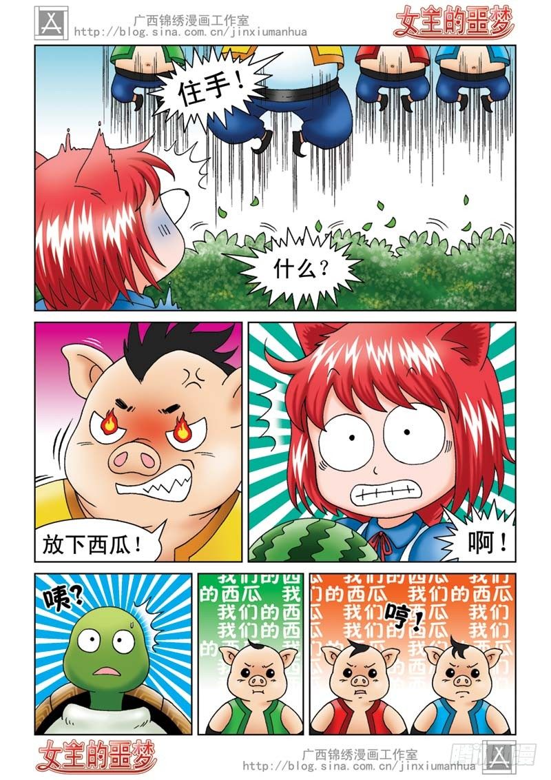 《女王的噩梦》05打个埋伏 第15页