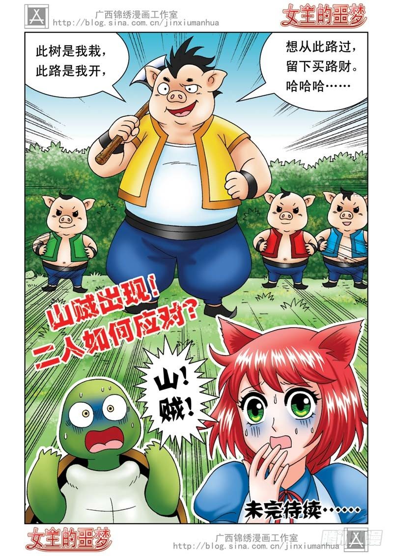 《女王的噩梦》05打个埋伏 第16页
