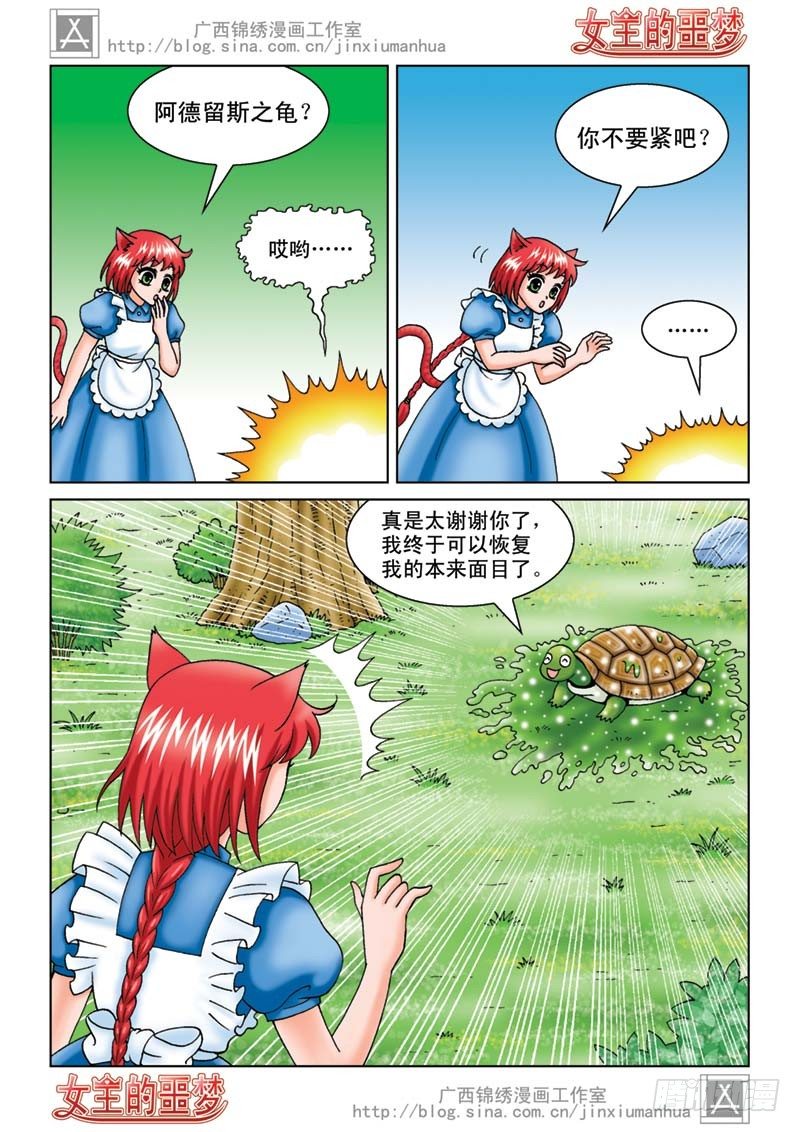 《女王的噩梦》05打个埋伏 第3页