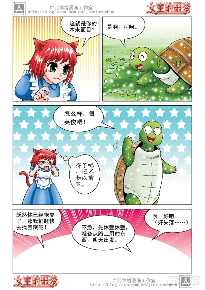 《女王的噩梦》05打个埋伏 第4页