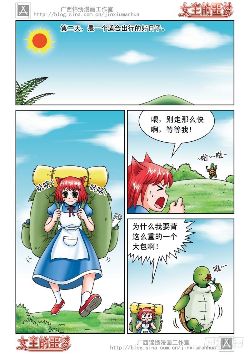 《女王的噩梦》05打个埋伏 第5页