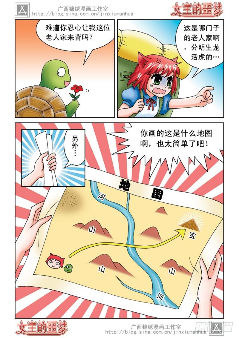 《女王的噩梦》05打个埋伏 第6页