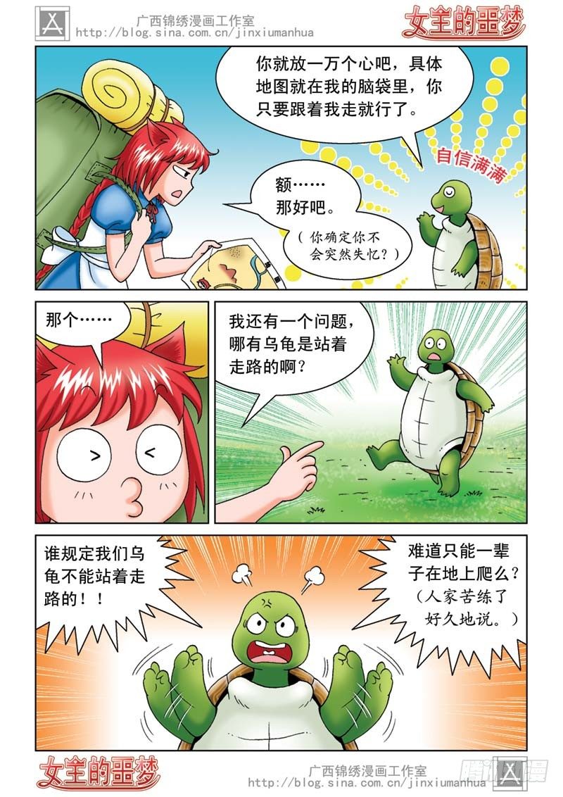 《女王的噩梦》05打个埋伏 第7页