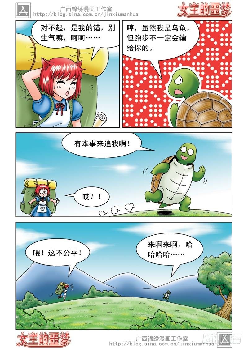 《女王的噩梦》05打个埋伏 第8页