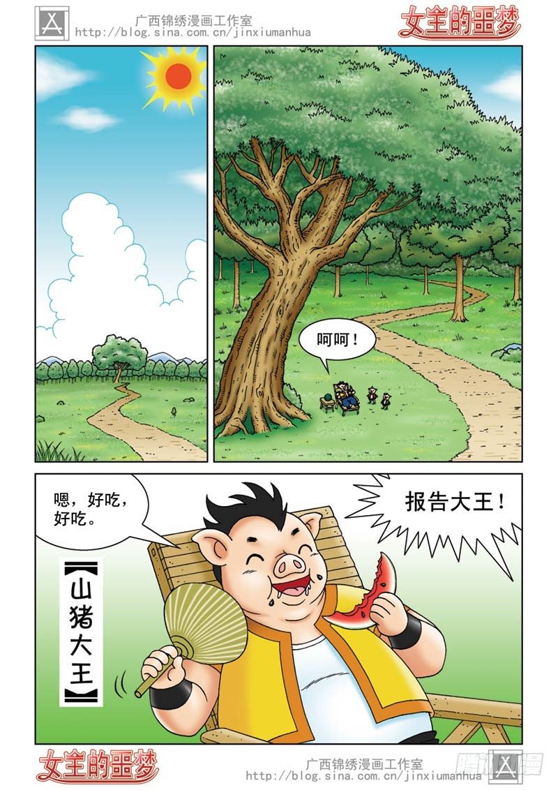 《女王的噩梦》05打个埋伏 第9页