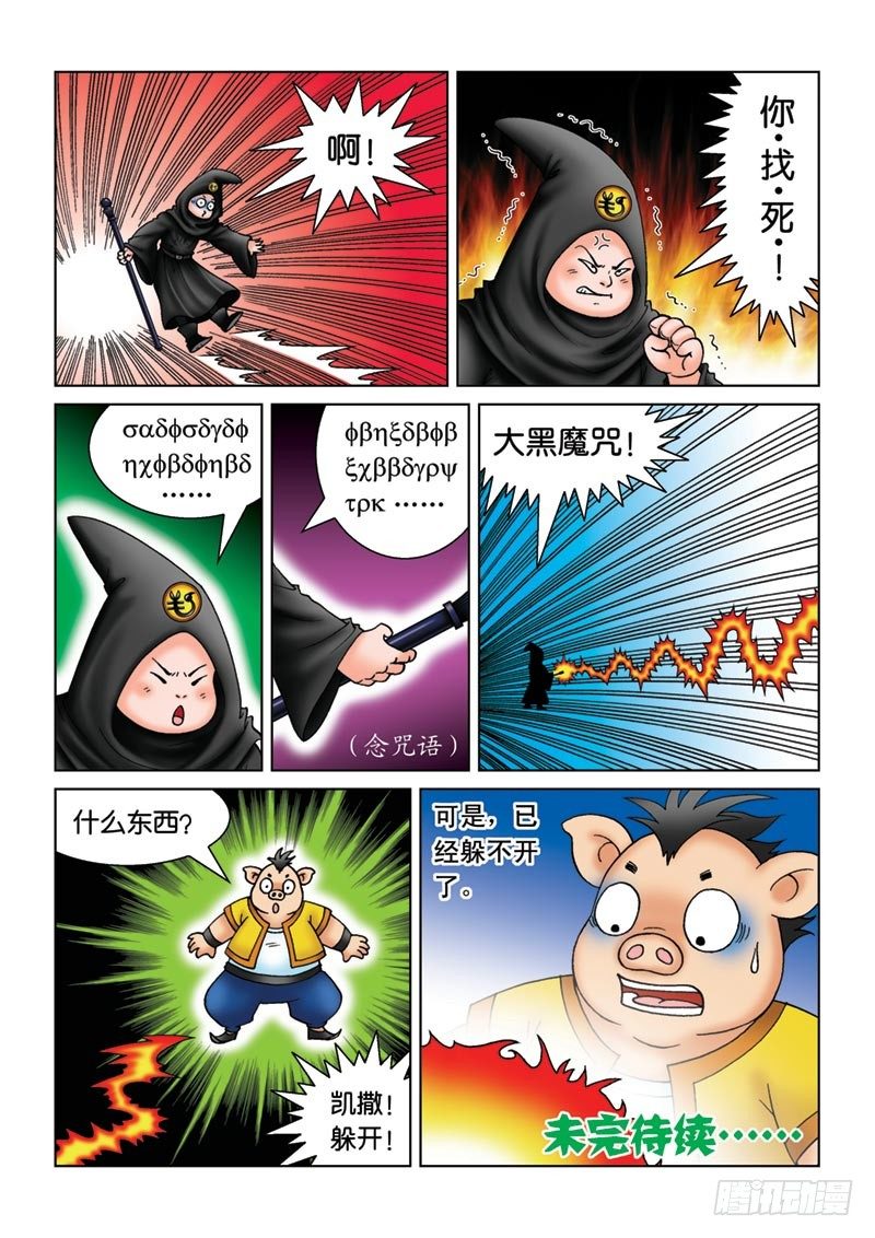 《女王的噩梦》11新角色登场 第16页