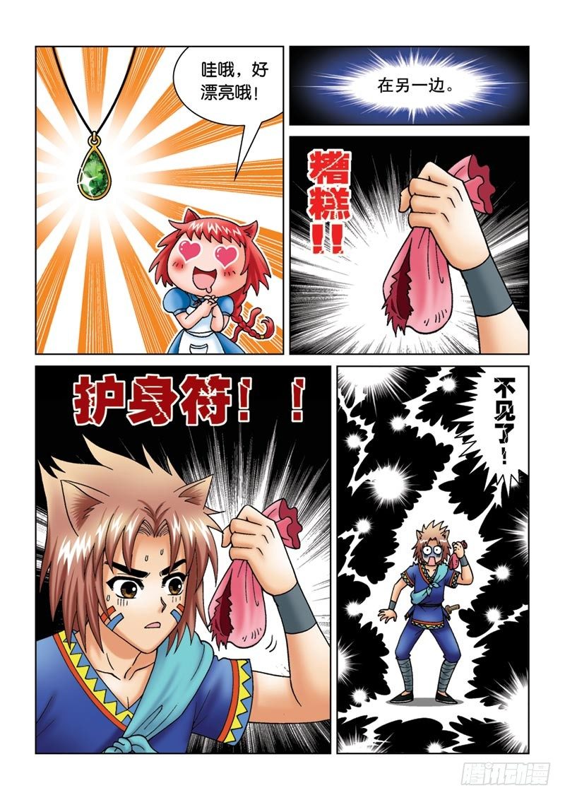 《女王的噩梦》11新角色登场 第7页