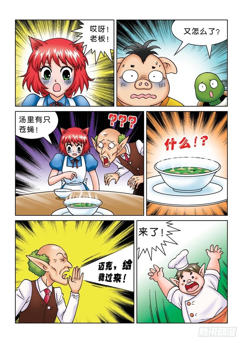 《女王的噩梦》09黑店三人组 第10页