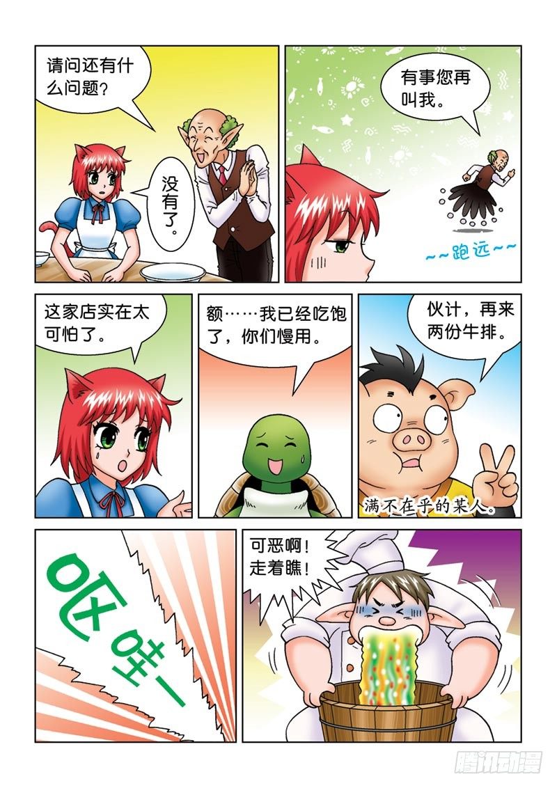 《女王的噩梦》09黑店三人组 第13页