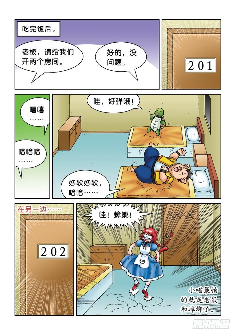《女王的噩梦》09黑店三人组 第14页