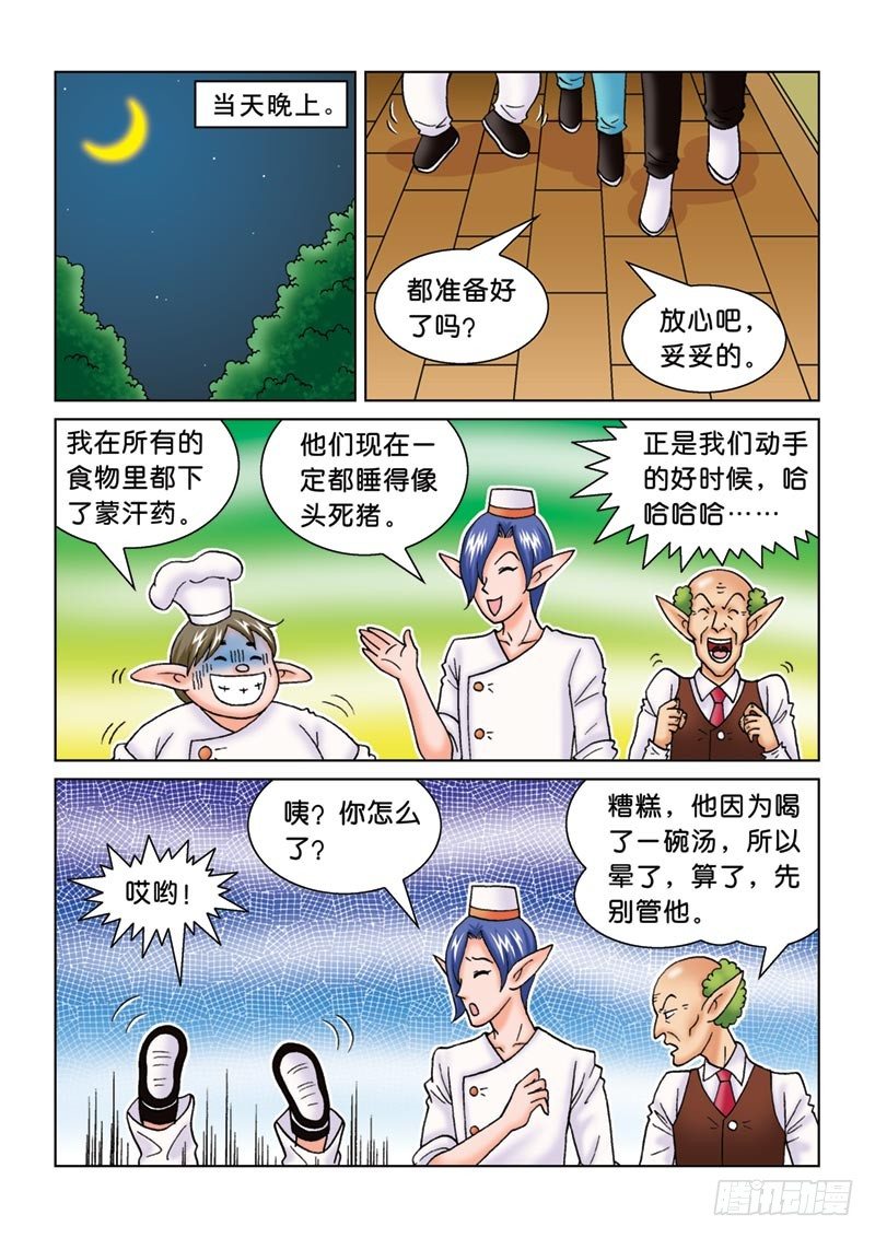 《女王的噩梦》09黑店三人组 第15页