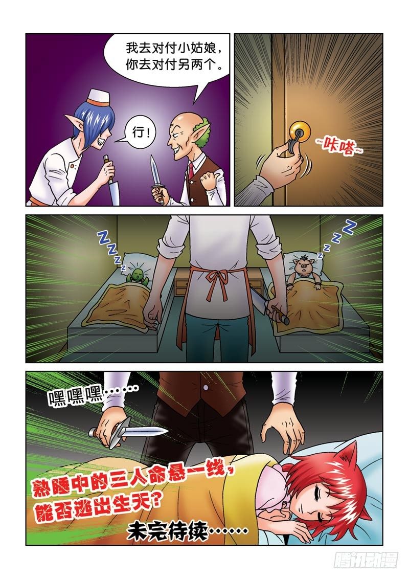 《女王的噩梦》09黑店三人组 第16页
